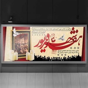 طرح لایه باز بنر سالروز قیام هفدهم شهریور